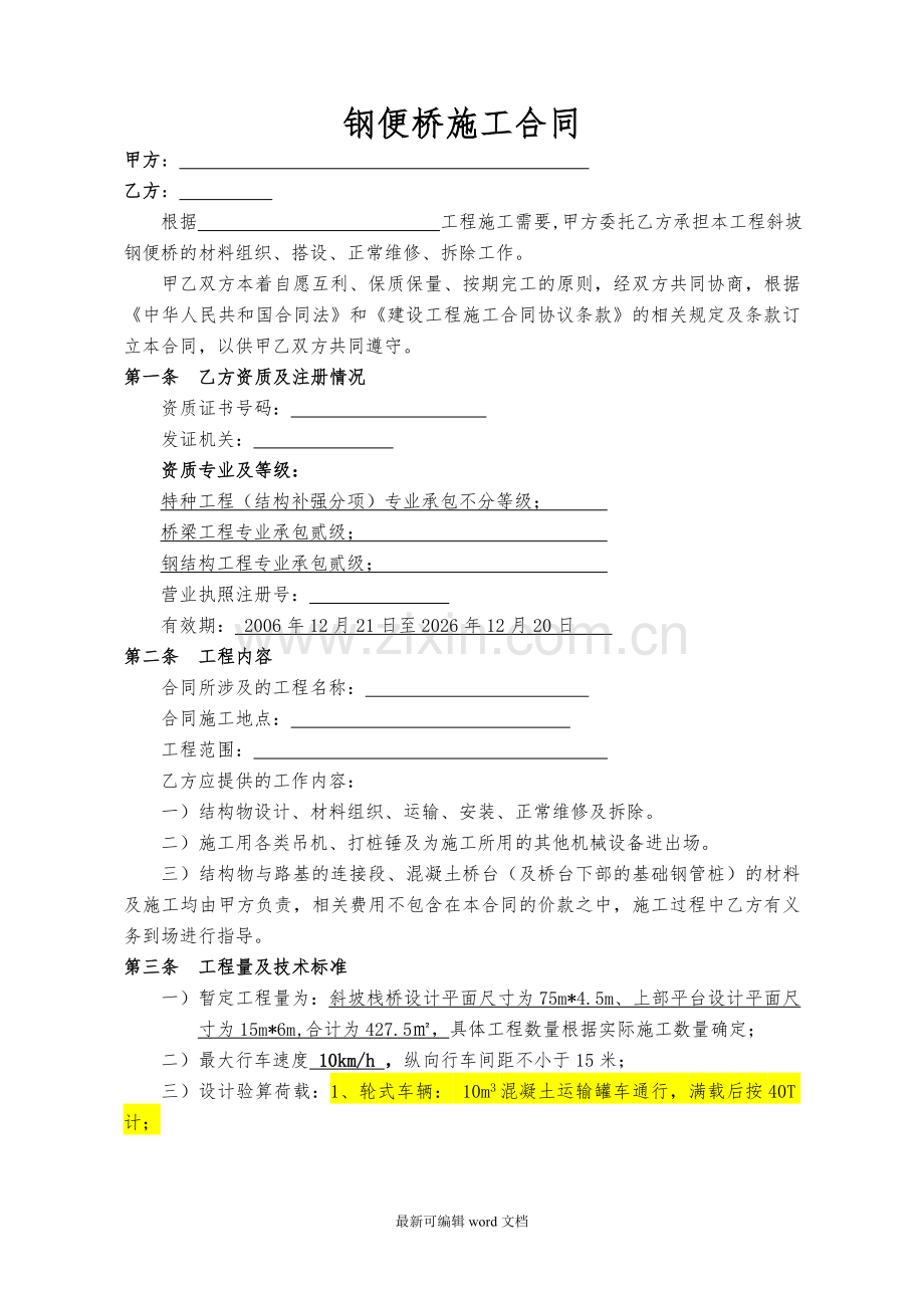 钢便桥施工合同.doc_第2页