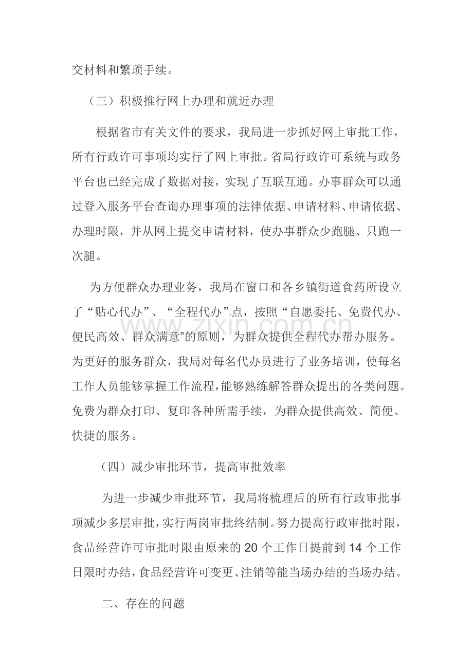 减征便民情况自查报告.docx_第2页