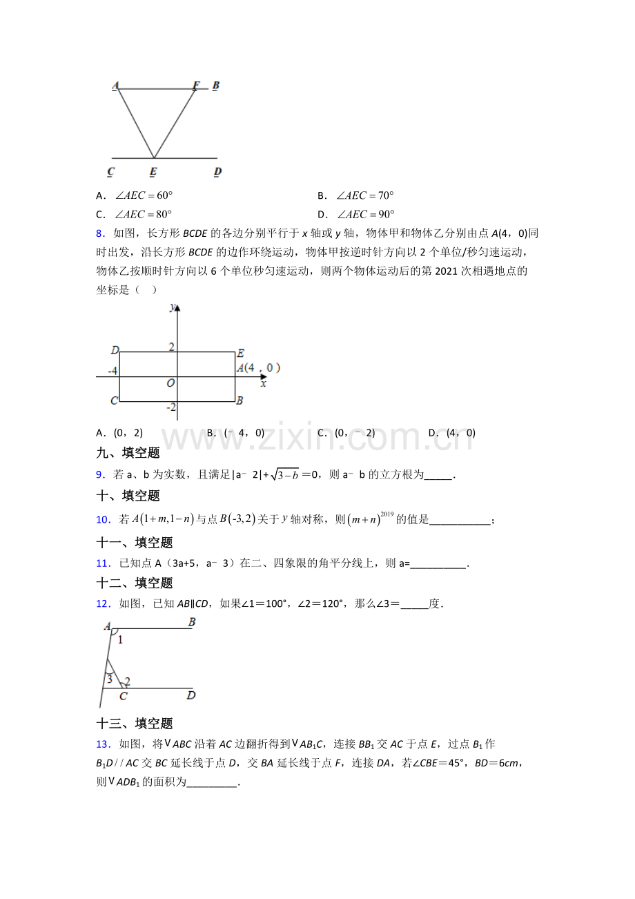 人教版中学七7年级下册数学期末复习题含解析.doc_第2页