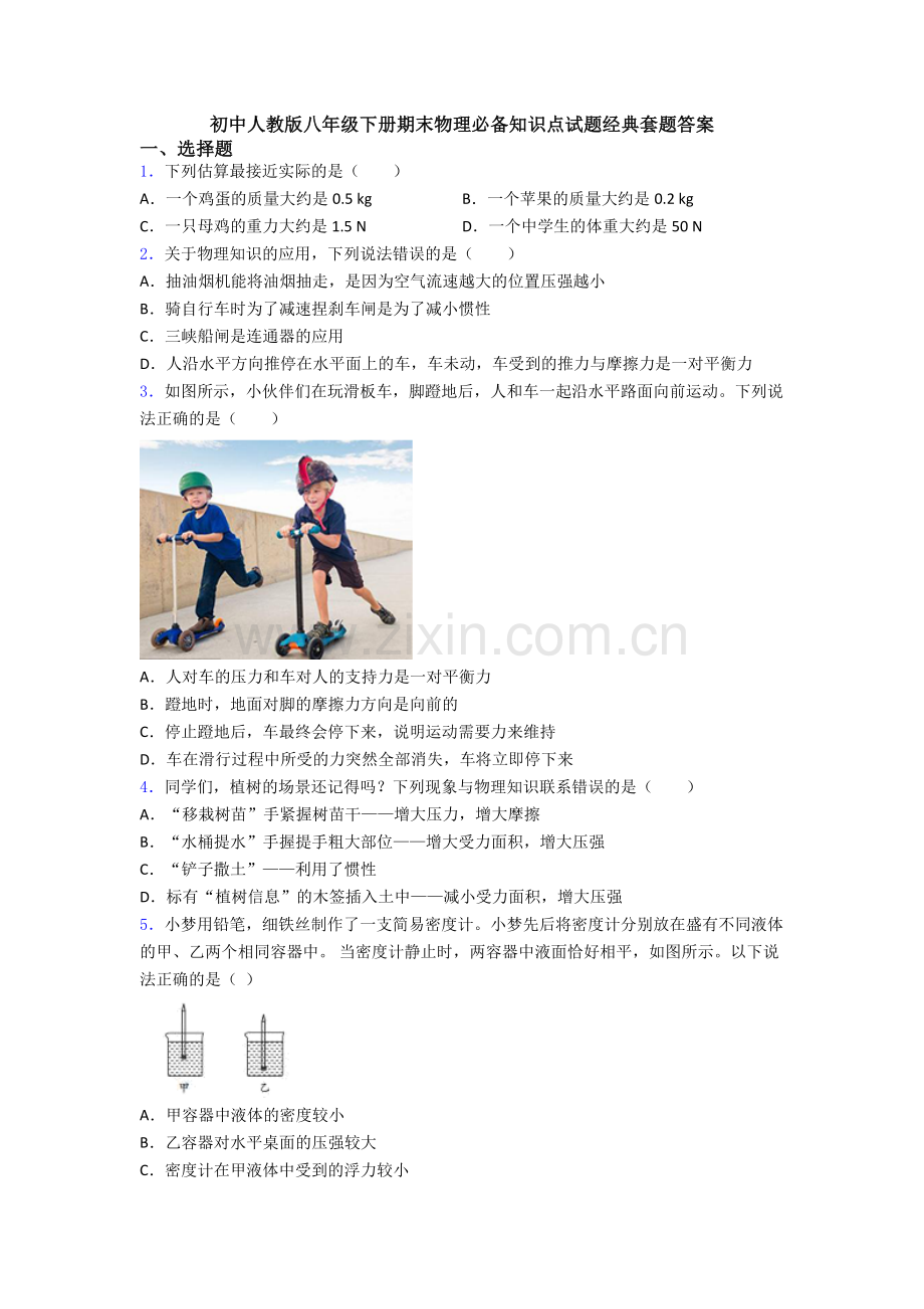 初中人教版八年级下册期末物理必备知识点试题经典套题答案.doc_第1页