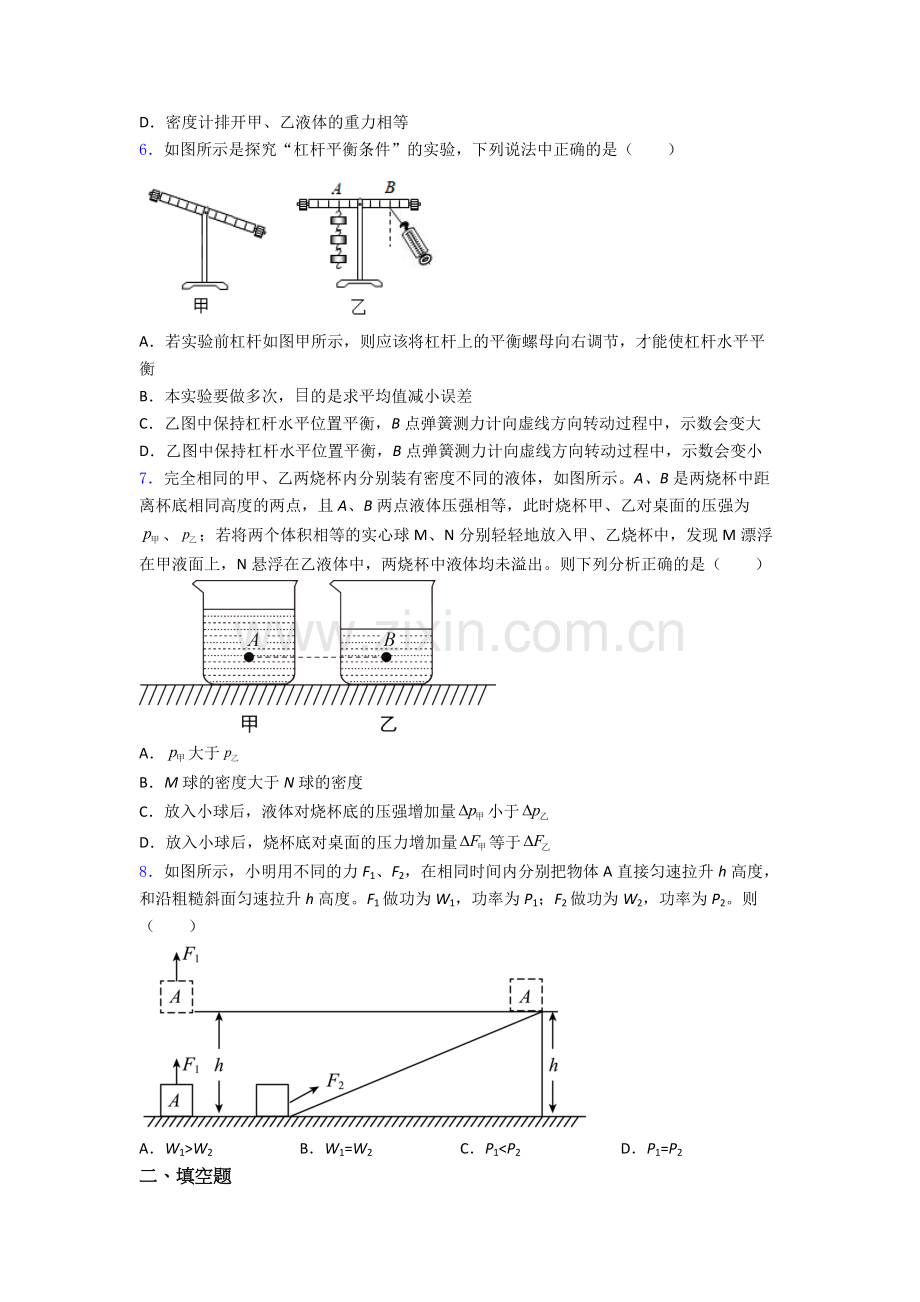 初中人教版八年级下册期末物理必备知识点试题经典套题答案.doc_第2页