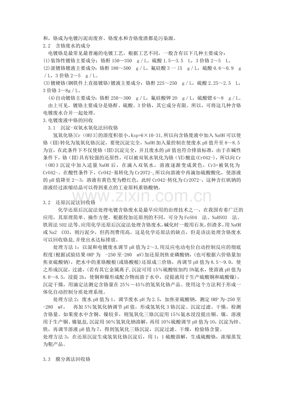 电镀废水中铬的处理及回收再利用研究.doc_第2页