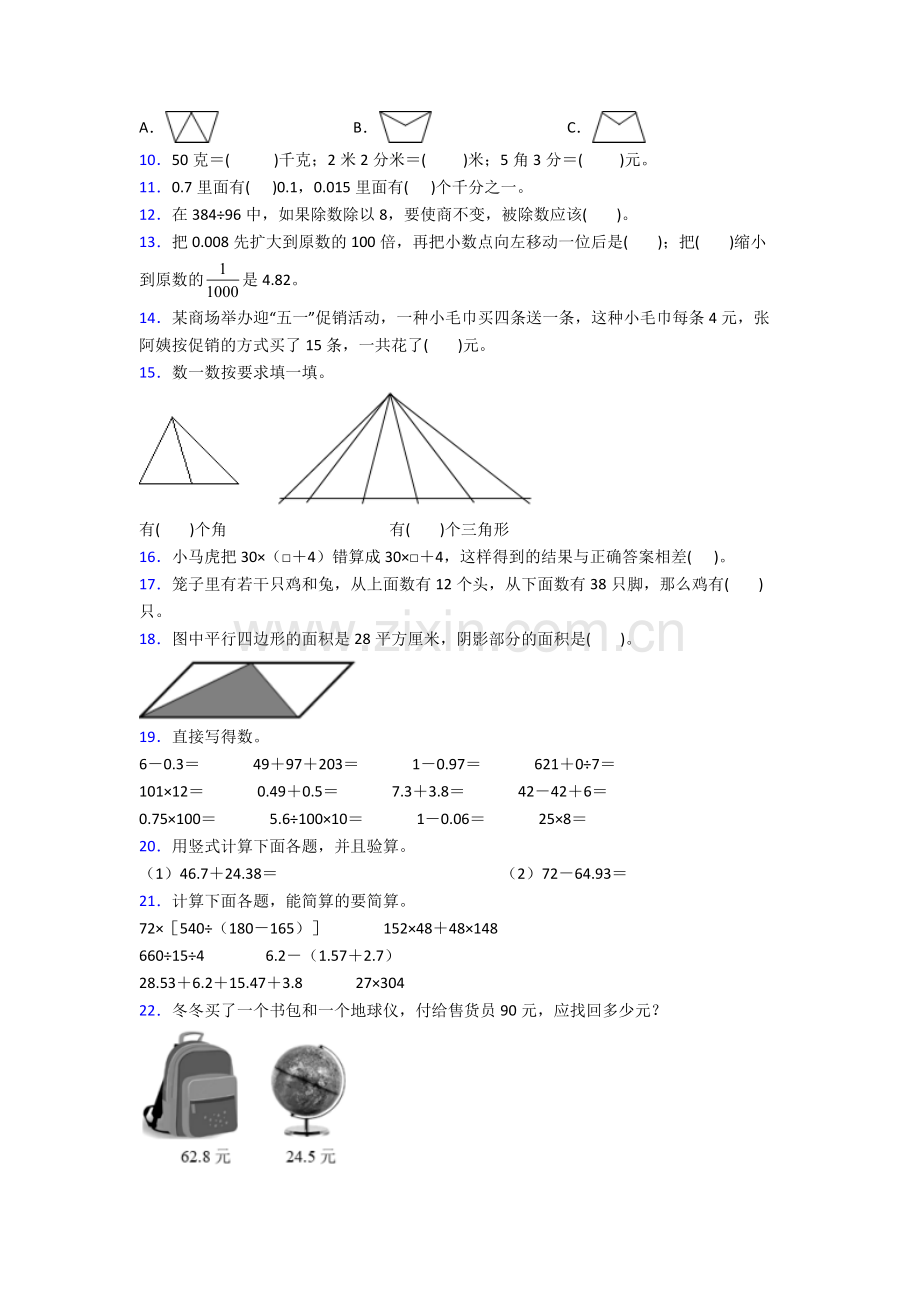 2023年人教版小学四4年级下册数学期末综合复习卷(及解析).doc_第2页