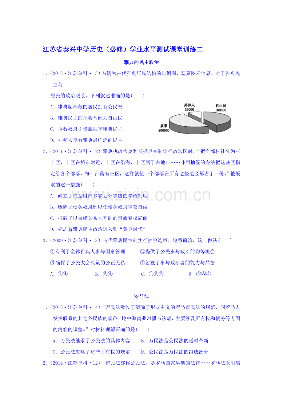 2016-2017学年高二历史下册课堂学业水平练习题3.doc_第1页