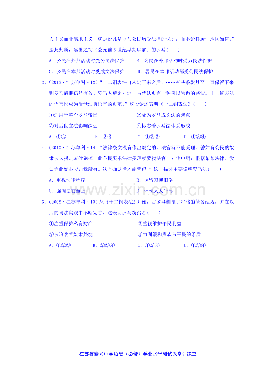 2016-2017学年高二历史下册课堂学业水平练习题3.doc_第2页