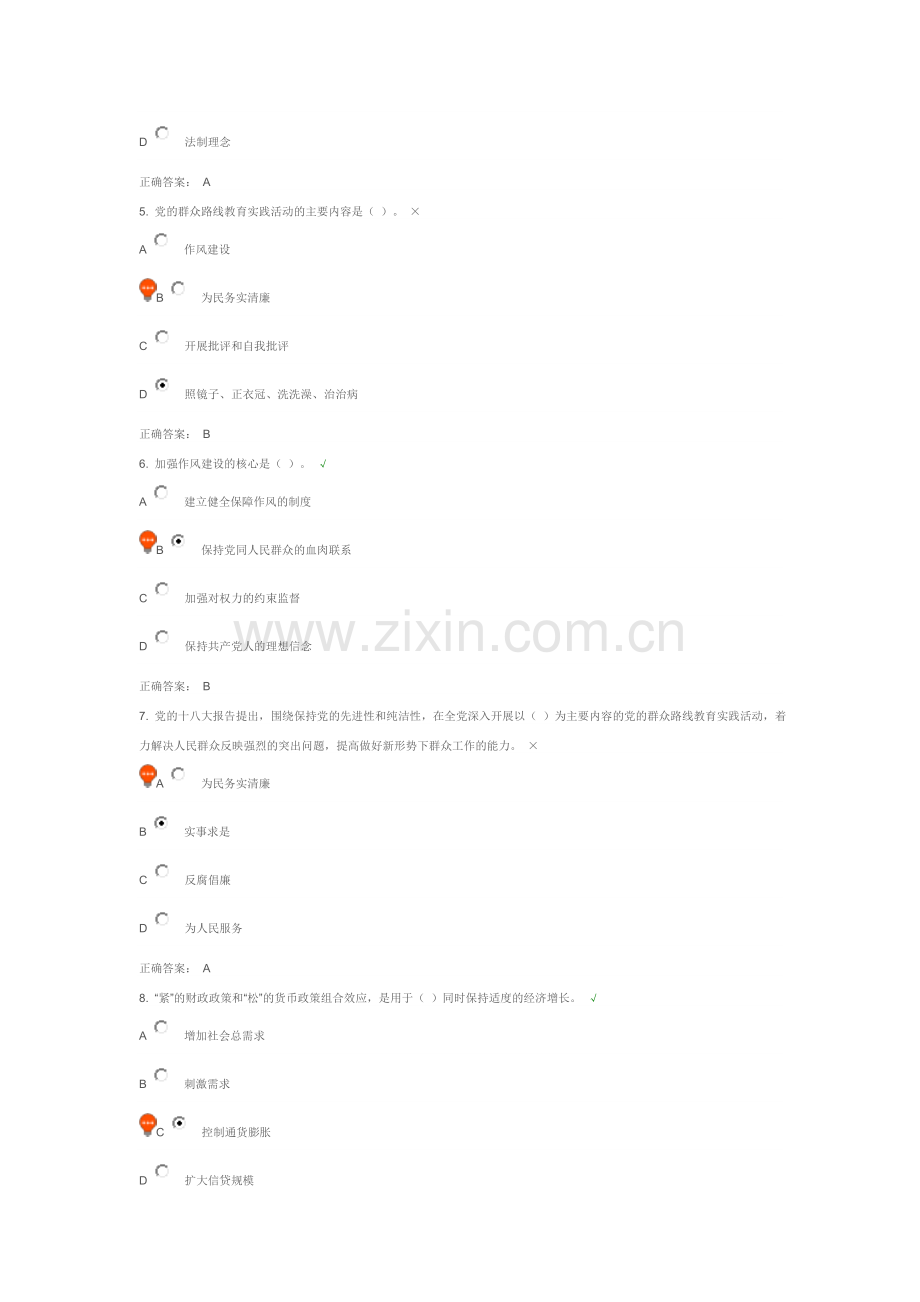 切实保障改善民生-加强社会建设测试.doc_第2页