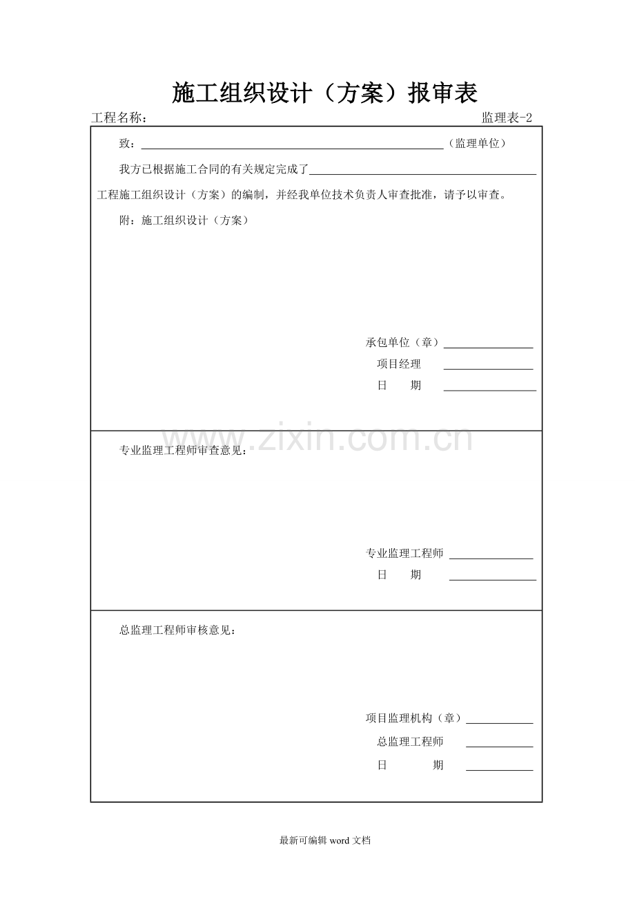 道路施工测量施工方案.doc_第2页