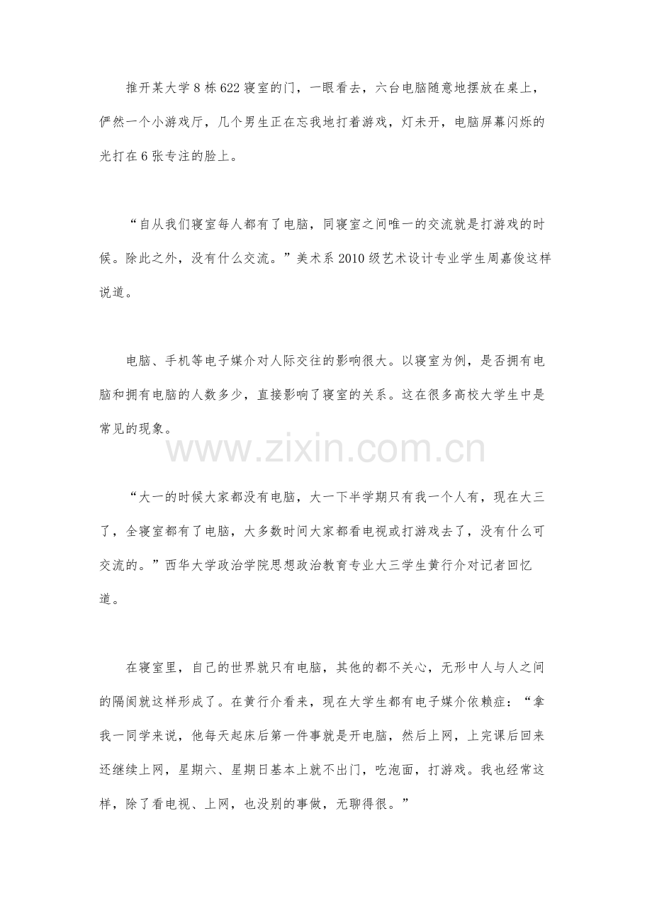 这么近那么远-大学生校园人际现状调查.docx_第2页