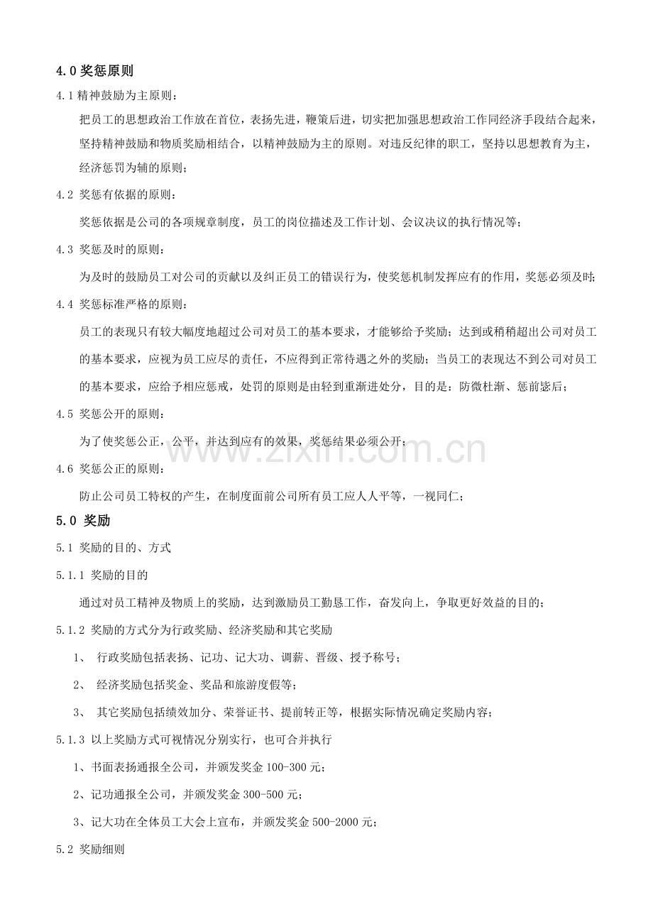 公司奖惩制度(修改增强版).doc_第2页