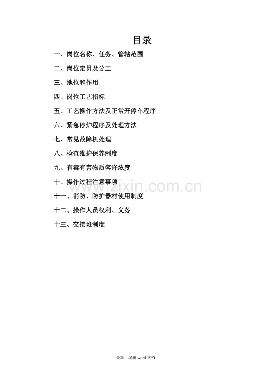 锅炉工安全操作规程.doc_第2页