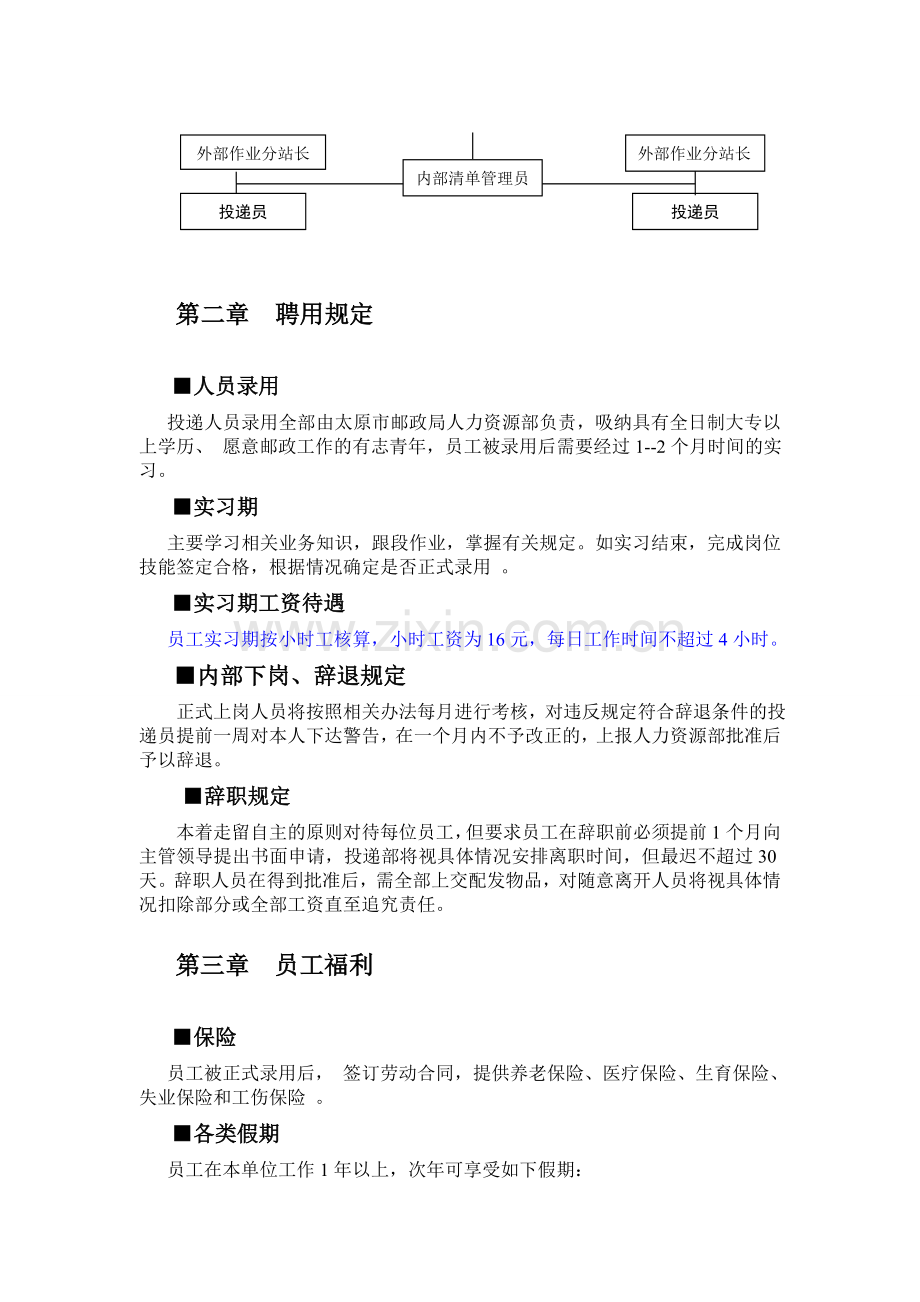 函件广告局账单队伍管理制度.doc_第2页