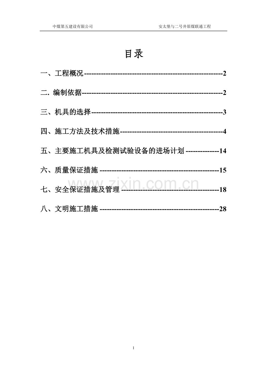 冲孔灌注桩专项施工方案(终审).doc_第1页