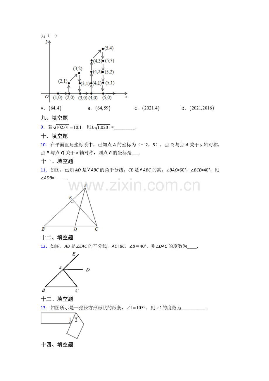 人教版中学七年级下册数学期末质量监测试卷附解析.doc_第2页