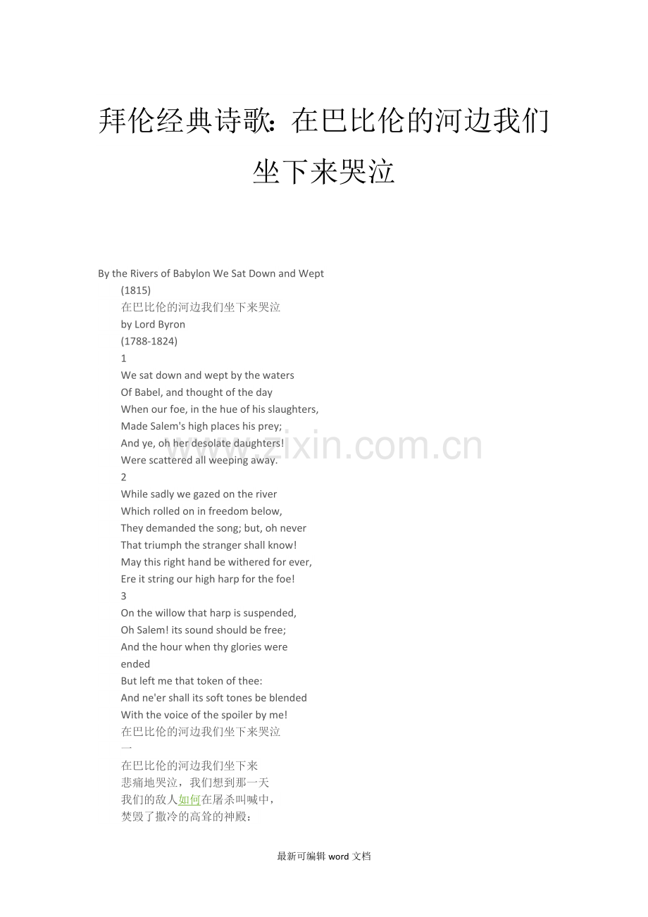 拜伦经典诗歌.doc_第1页