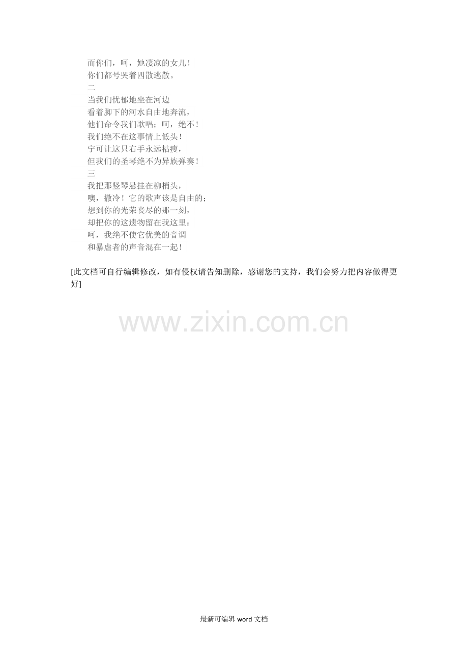 拜伦经典诗歌.doc_第2页