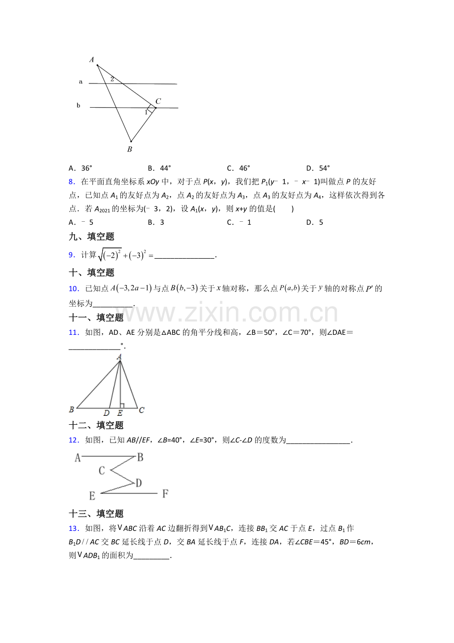 人教版中学七年级下册数学期末质量检测卷(含解析).doc_第2页