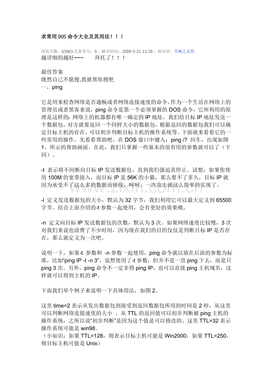 常用DOS命令大全及其用法详解.doc_第1页