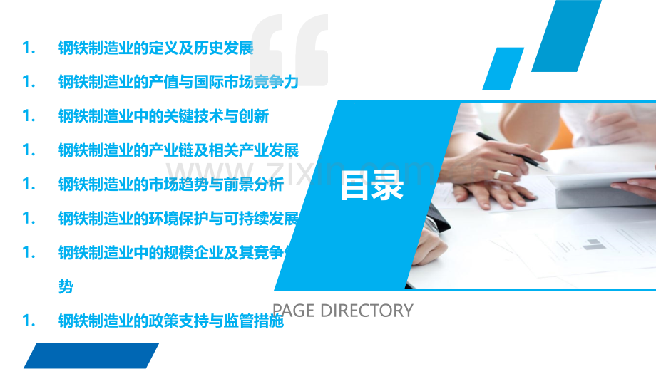 钢铁制造业行业概述.pptx_第2页