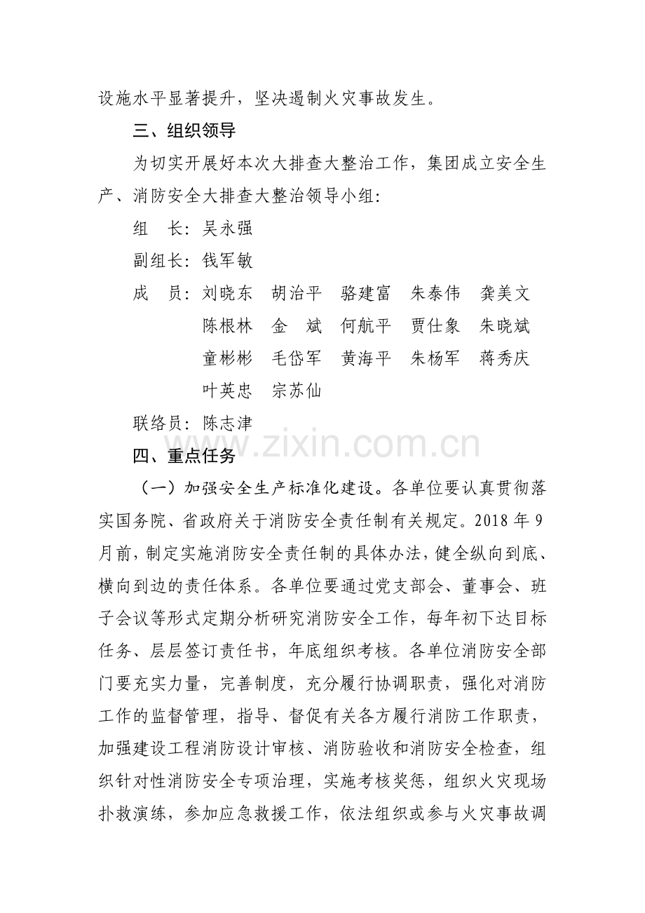 市场集团消防安全三年翻身仗行动实施方案.doc_第2页