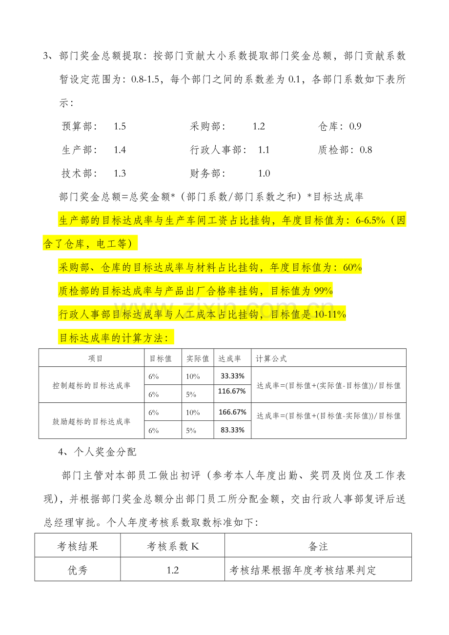 年终奖分配方案(2015年).docx_第2页