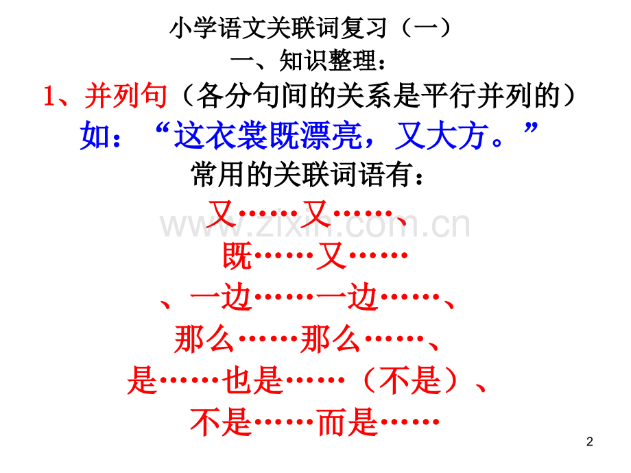 小学关联词语复习答案.ppt_第2页