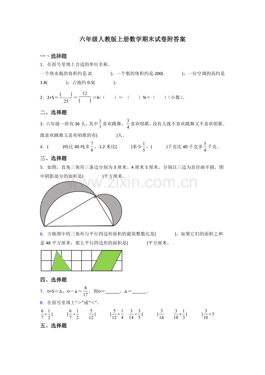 上海市虹口区第三中心小学人教版六年级上册数学期末试卷测试题及答案.doc_第1页