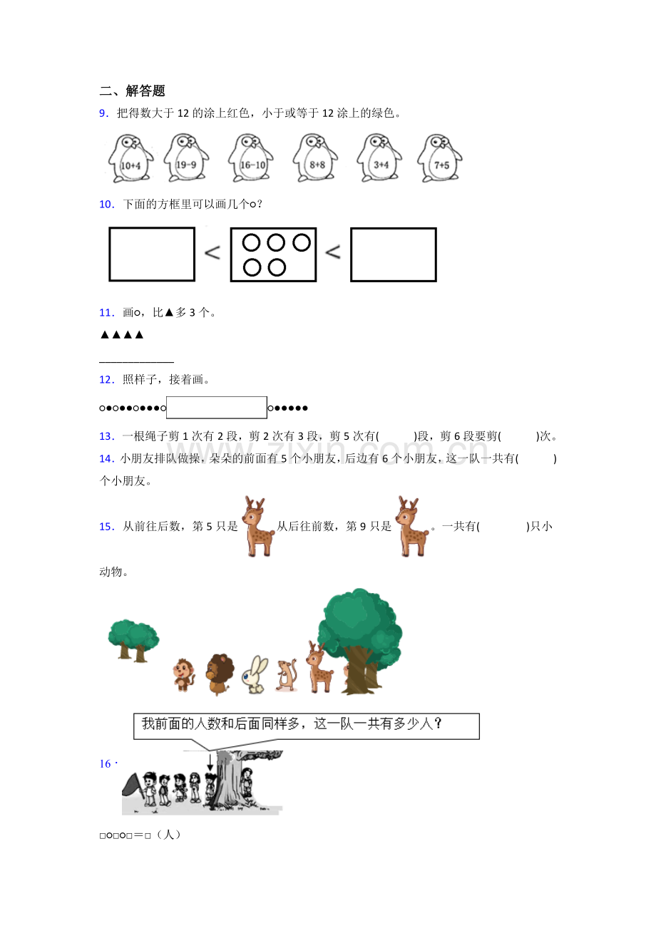 2022年一年级上册数学期末试题附答案.doc_第2页