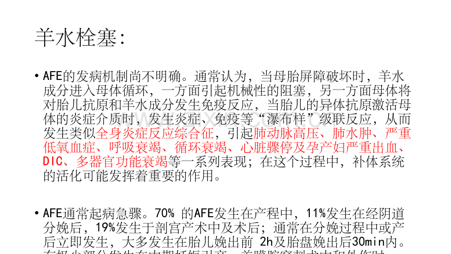 羊水栓塞201X指南.ppt_第2页