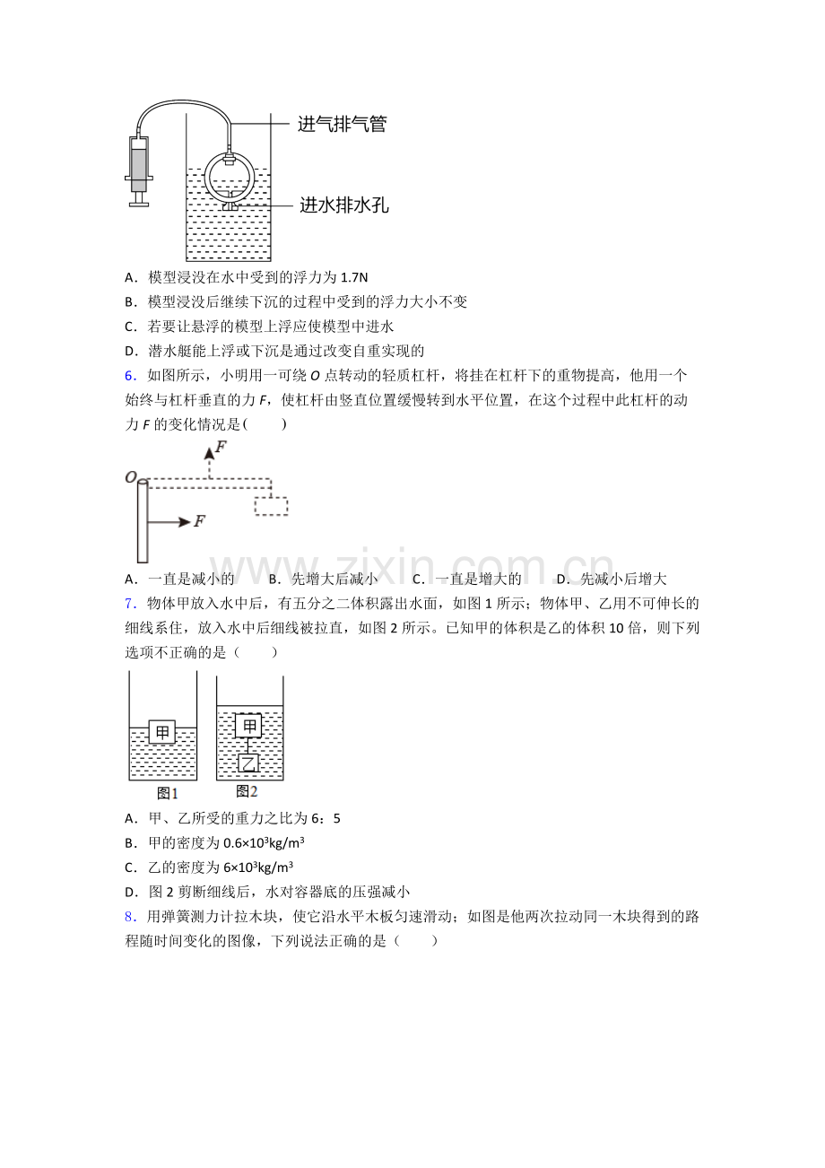 初中人教版八年级下册期末物理模拟真题试题解析.doc_第2页
