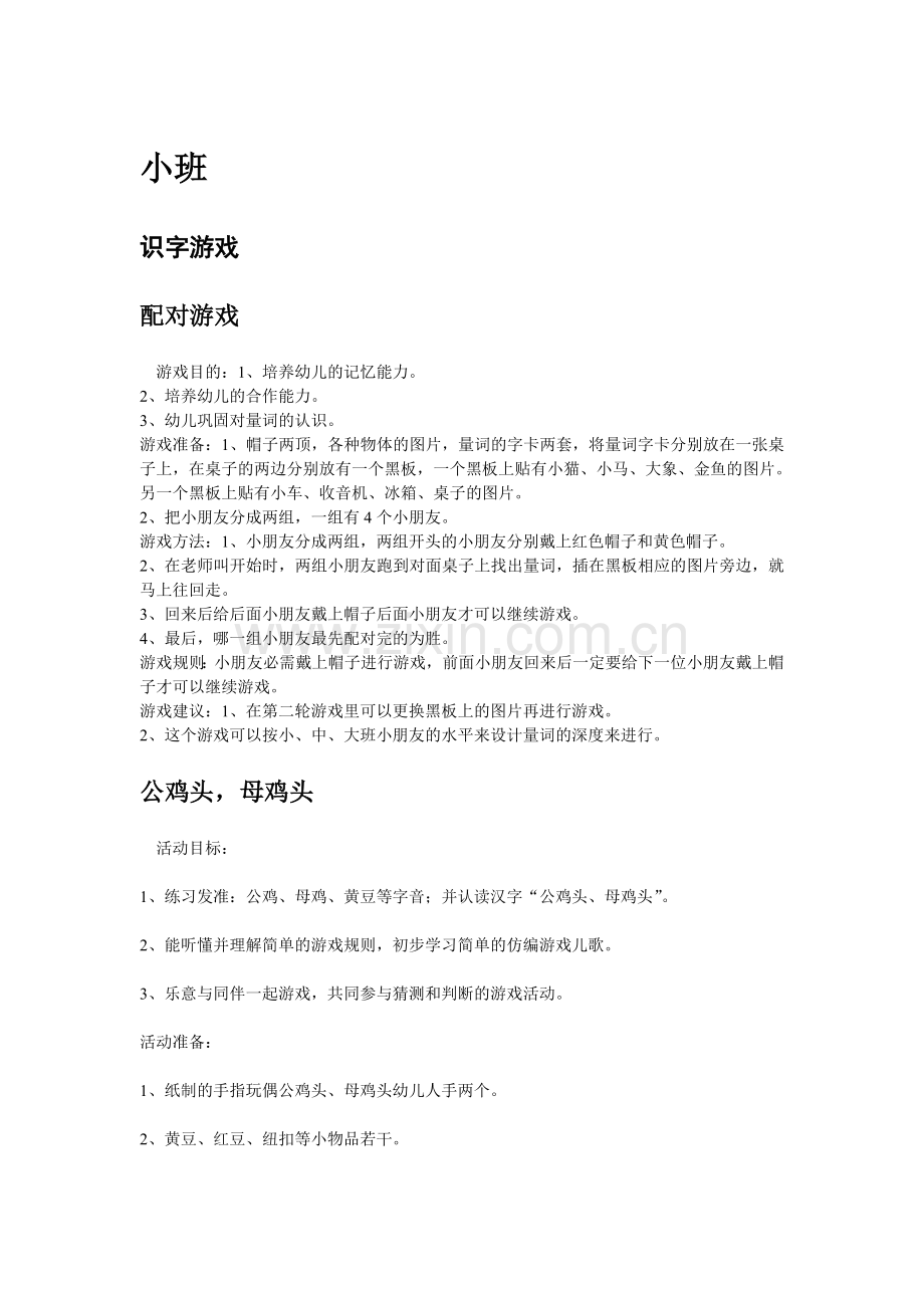 幼儿园室内游戏-小班.doc_第1页