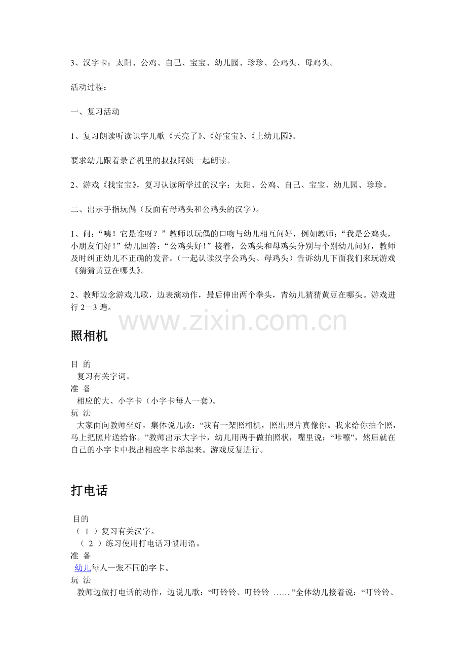幼儿园室内游戏-小班.doc_第2页