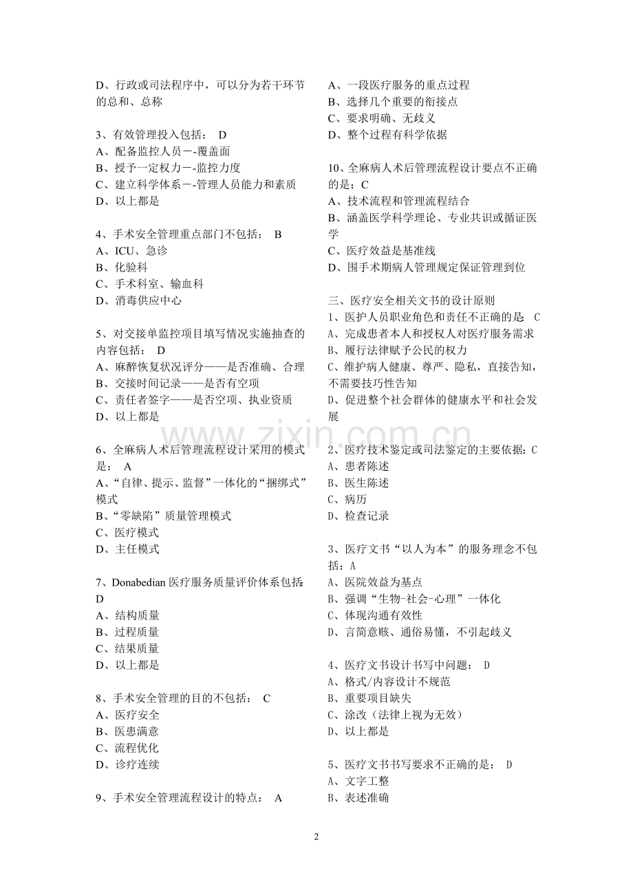 医院医疗质量及安全管理试题(华医网).doc_第2页