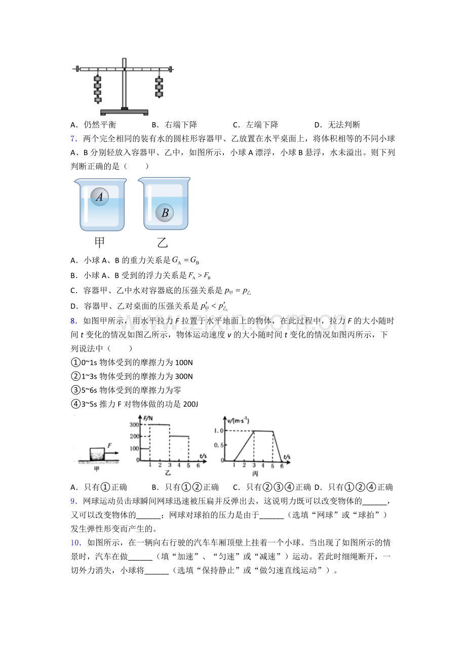 人教版部编版八年级下册物理期末试卷同步检测(Word版含答案).doc_第2页