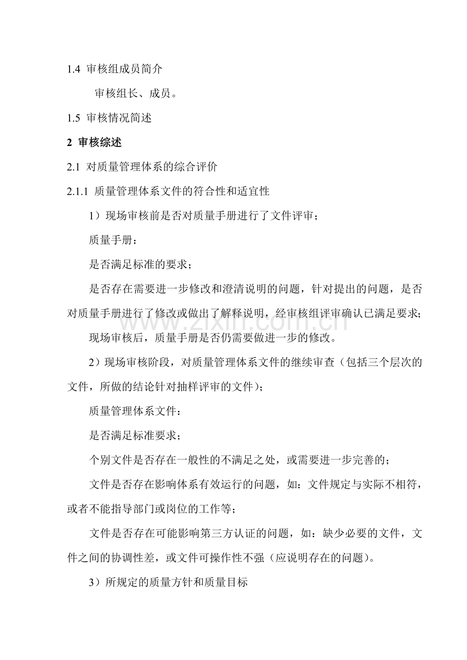 内部审核报告编写指南.doc_第2页