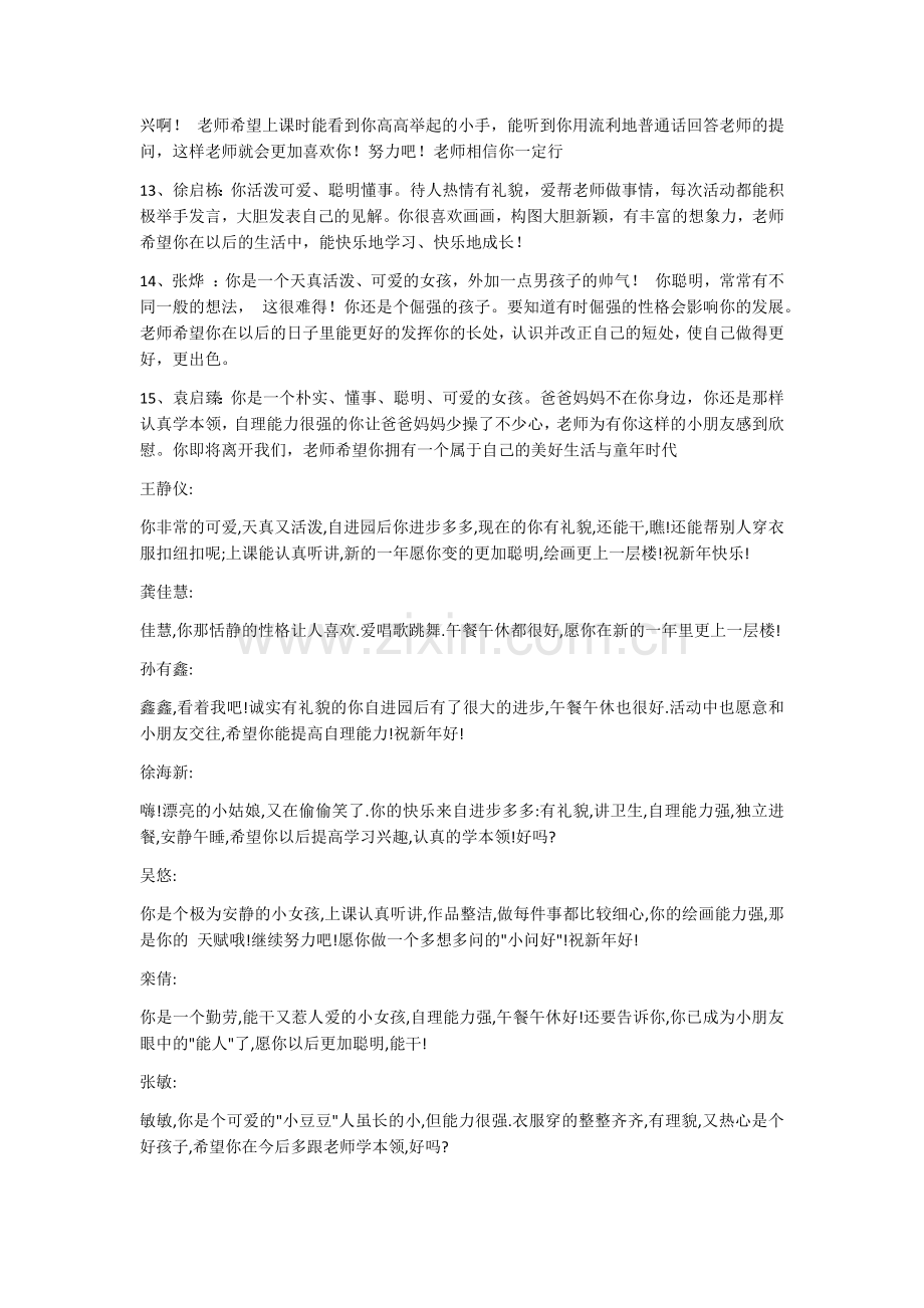 幼儿园小班评语.docx_第2页