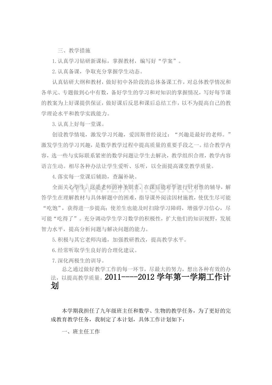 初中数学教师教学工作计划张喜梅.doc_第2页