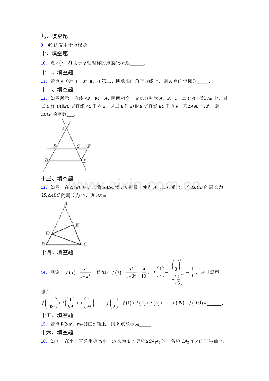 人教版七年级下册数学期末考试试卷.doc_第2页