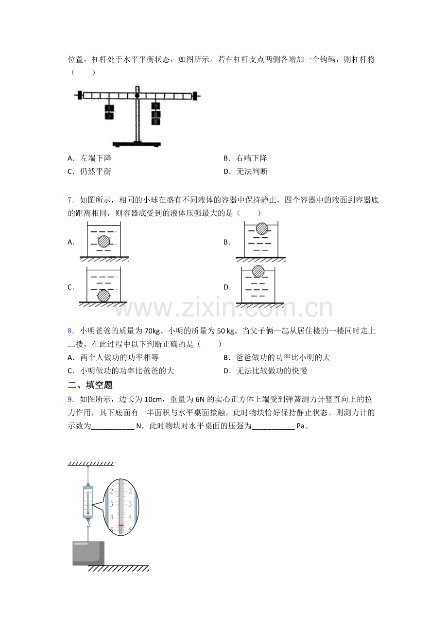 物理初中人教版八年级下册期末质量测试题目优质及解析.doc_第2页