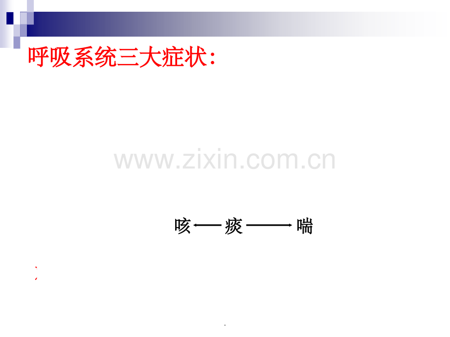 镇咳药与平喘药.ppt_第2页