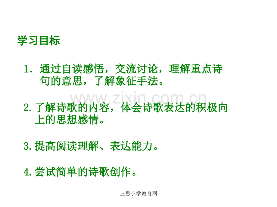 北师大版小学六年级下册语文我们上路了.ppt_第2页