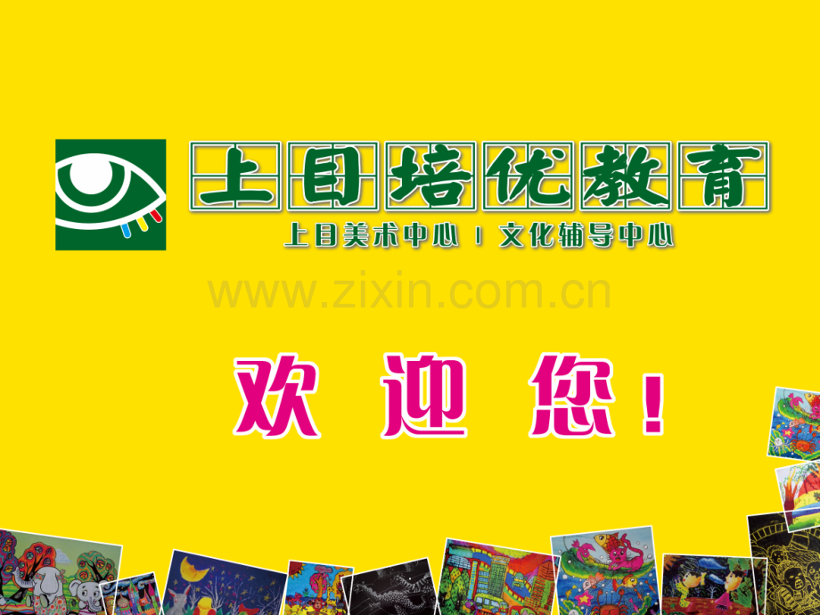少儿创意绘画公开课《美丽的树》课件.ppt_第1页