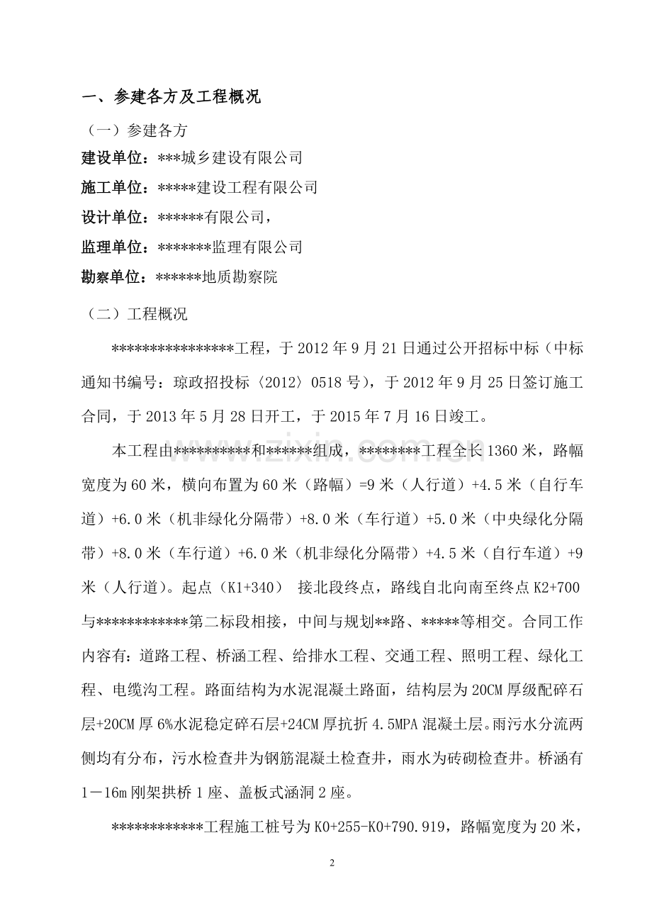 市政道路工程竣工验收汇报材料(施工单位).doc_第2页
