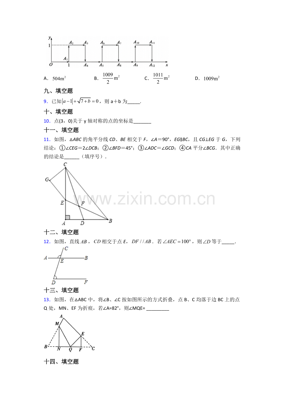 2023年人教版中学七7年级下册数学期末质量监测题.doc_第2页