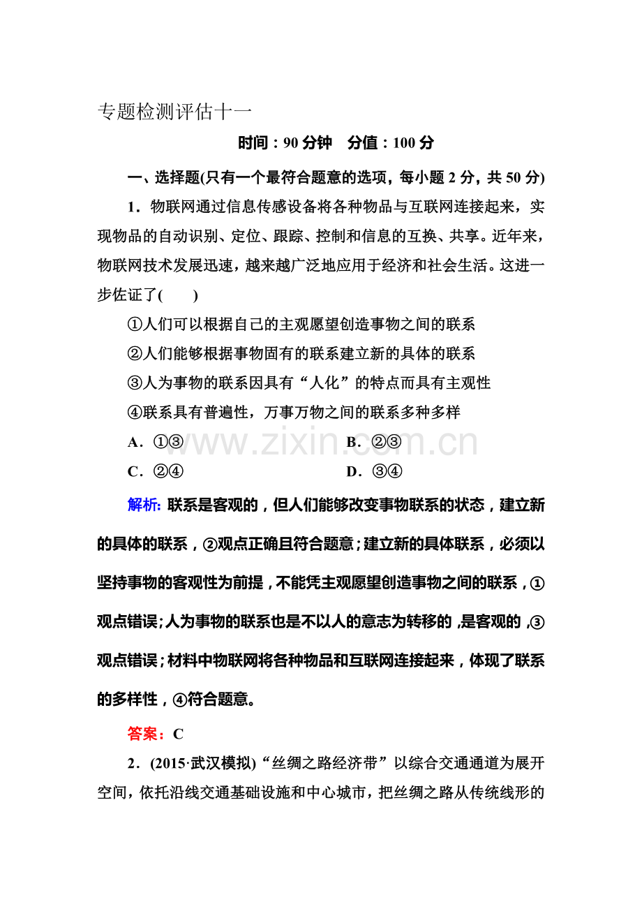 2017届高考政治第二轮专题检测试题26.doc_第1页