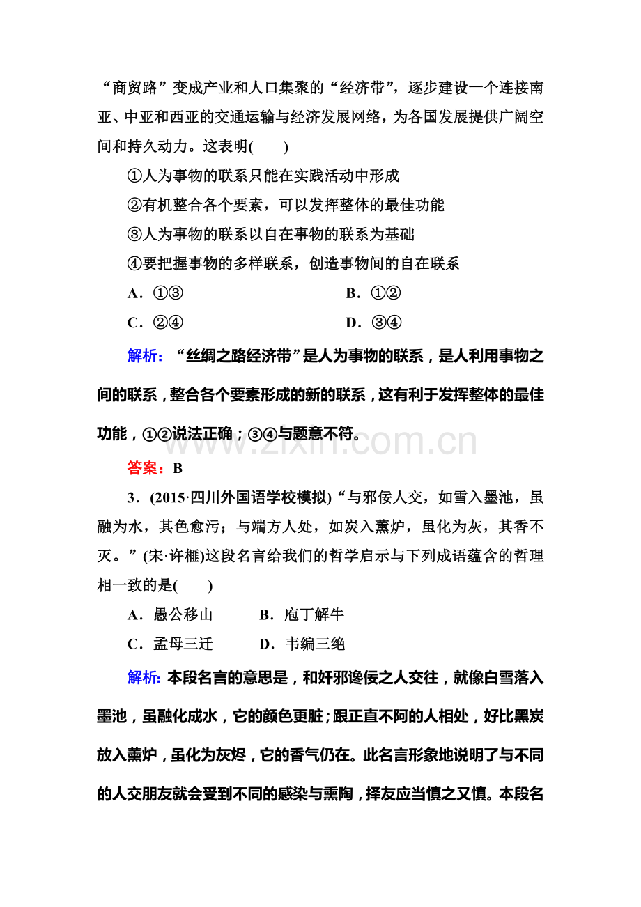2017届高考政治第二轮专题检测试题26.doc_第2页