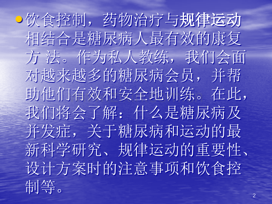 糖尿病者运动处方.ppt_第2页