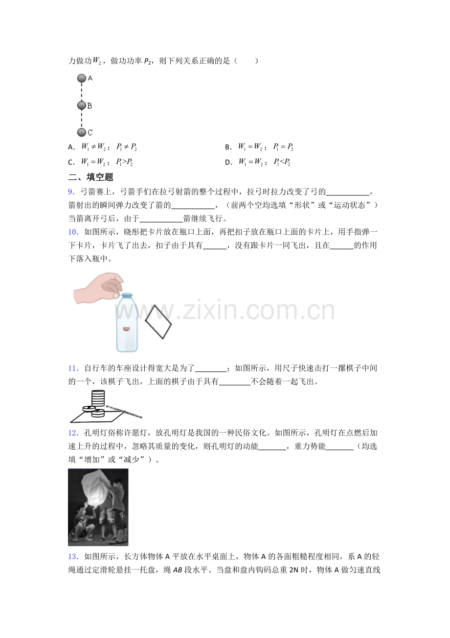 初中人教版八年级下册期末物理真题经典.doc_第2页