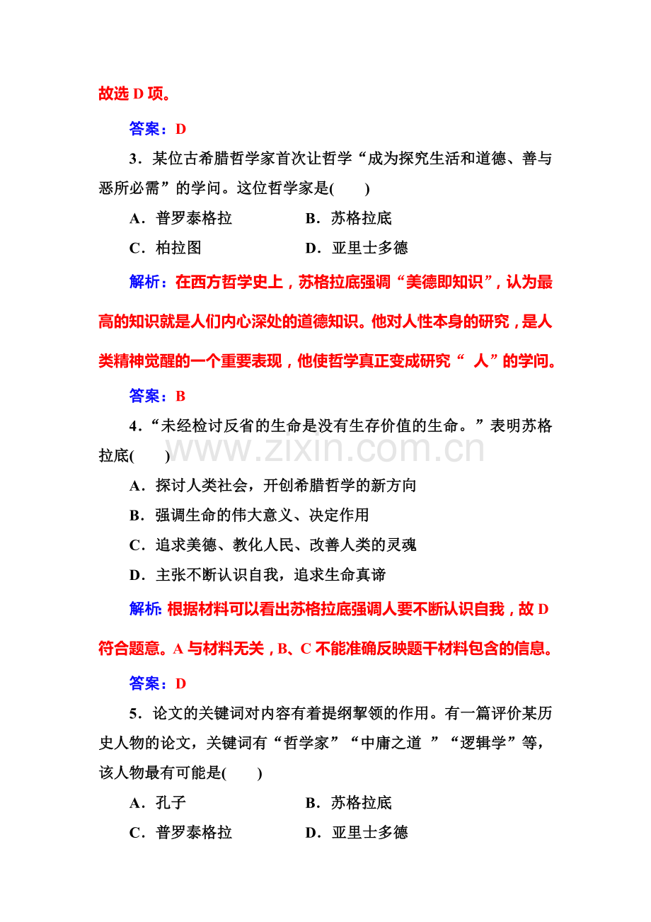 2017-2018学年高二历史上册课时检测14.doc_第2页