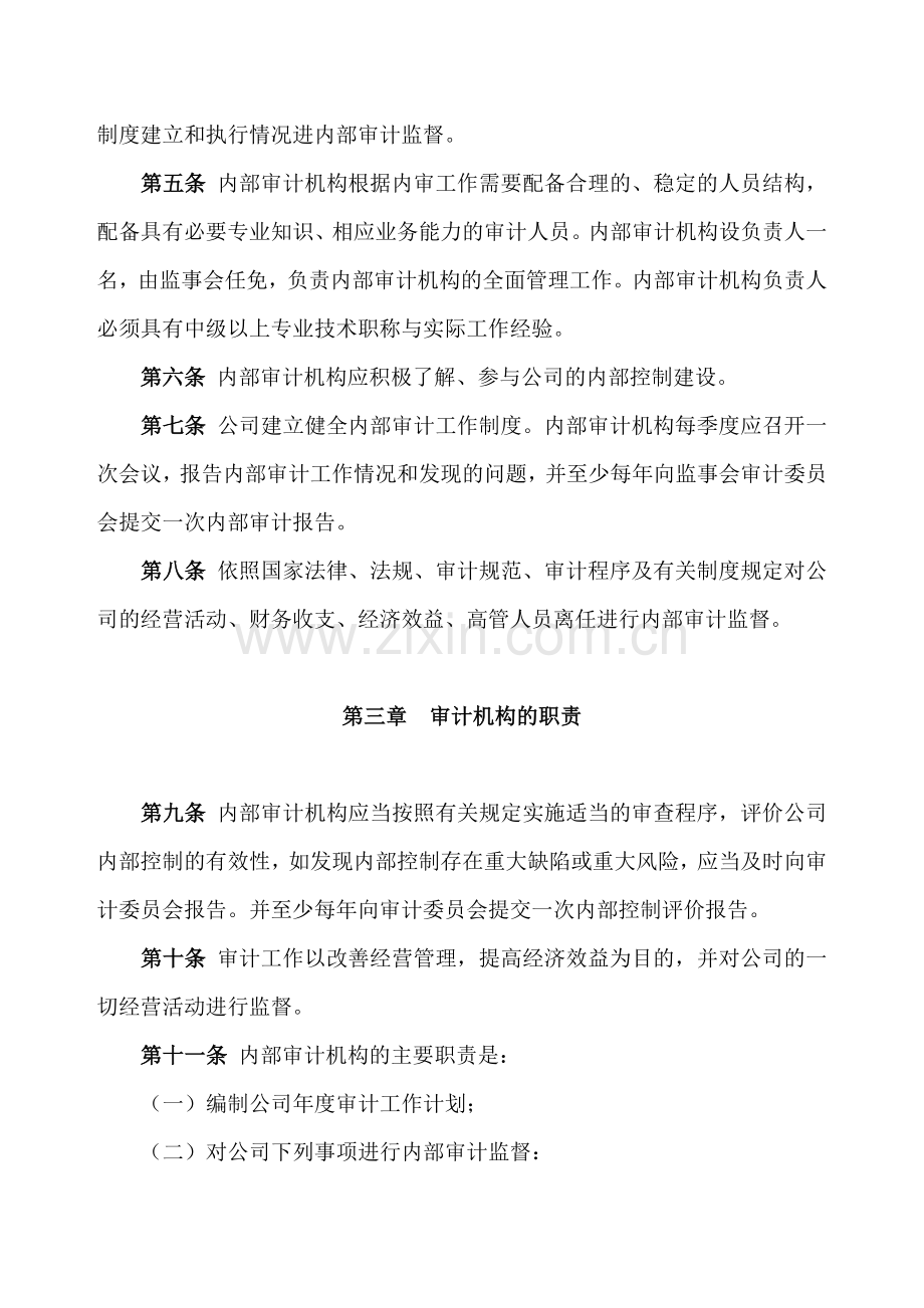 内审稽核制度.doc_第2页
