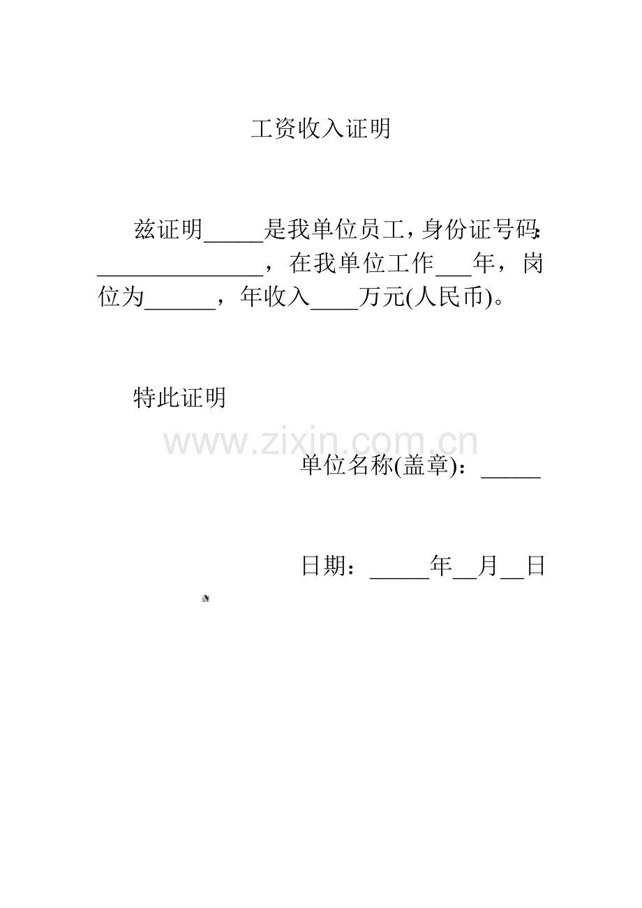 工资收入证明范本.doc_第1页